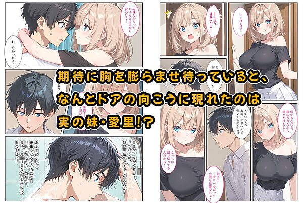 デリヘル呼んだら妹が！背徳セックスで爆乳の妹がセフレになりました！ 画像2