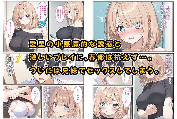 デリヘル呼んだら妹が！背徳セックスで爆乳の妹がセフレになりました！ 画像3