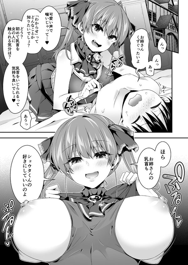 船長×わからせ×ショウタ(さん) 画像3