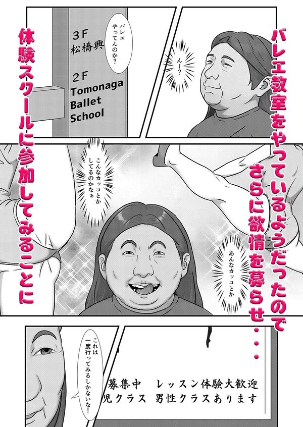 かわいい♀を追跡したらバレリーナだったので バレエ教室に体験で行ってみた 画像3