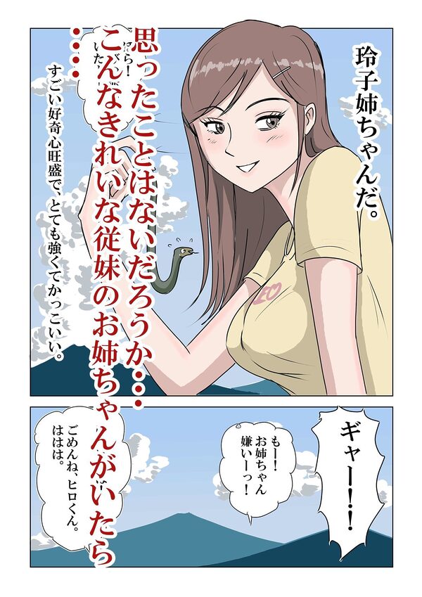 僕のいとこの玲子姉ちゃん!! 画像2