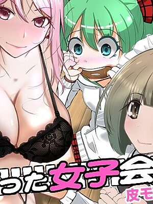 皮った女子会【いわした書店】