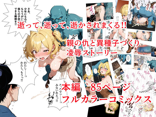 村娘ハンター、親の仇に犯●れて逝きまくり子づくりセックス 画像10