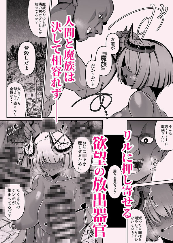褐色巨乳淫魔、堕つ〜連続孕ませ射精地獄〜 画像4