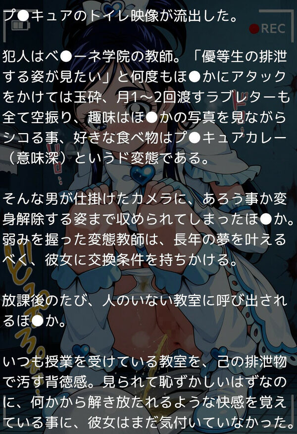 ふたりはプ●キュア完全敗北スカトロ編 〜伝説の戦士はウンコしないって本当ですか？〜 画像1