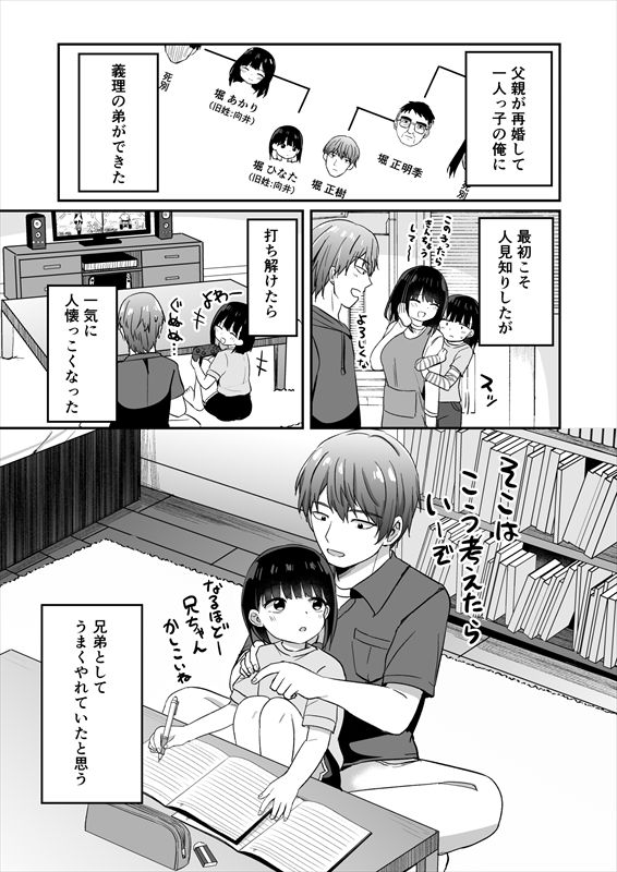 義理の弟がTSしたのに距離感が変わらなくてヤバい！？ 画像1