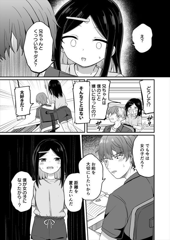 義理の弟がTSしたのに距離感が変わらなくてヤバい！？ 画像3