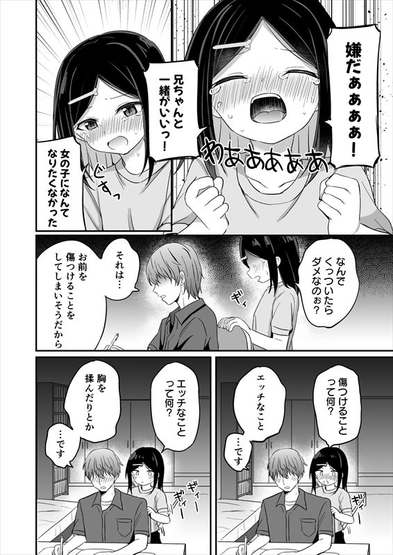 義理の弟がTSしたのに距離感が変わらなくてヤバい！？ 画像4