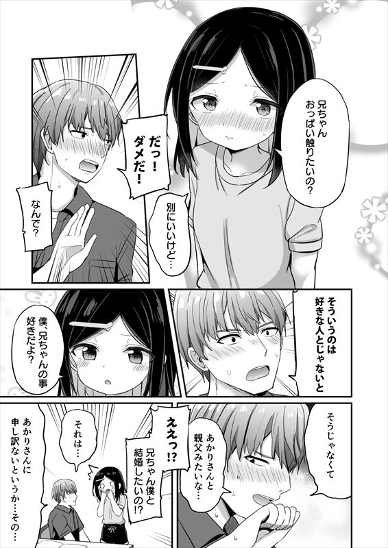 義理の弟がTSしたのに距離感が変わらなくてヤバい！？ 画像5