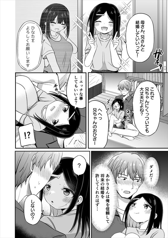 義理の弟がTSしたのに距離感が変わらなくてヤバい！？ 画像6