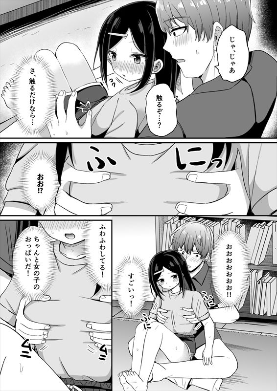 義理の弟がTSしたのに距離感が変わらなくてヤバい！？ 画像7