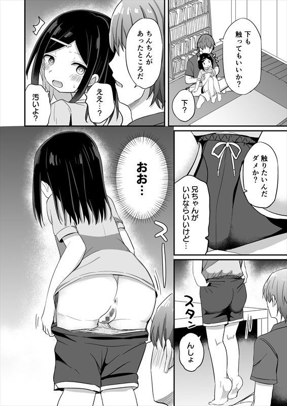 義理の弟がTSしたのに距離感が変わらなくてヤバい！？ 画像10