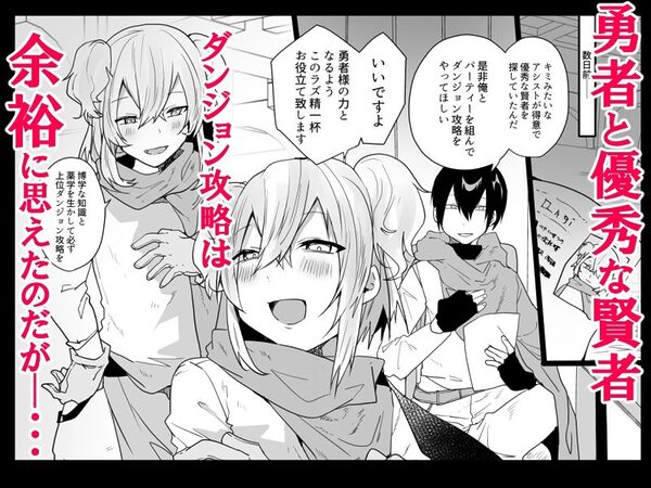 男♂だけのパーティーでダンジョン攻略イケるかな？ 画像1