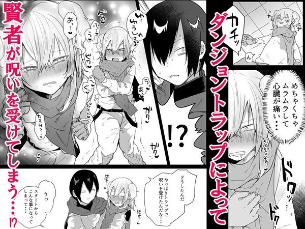 男♂だけのパーティーでダンジョン攻略イケるかな？ 画像2