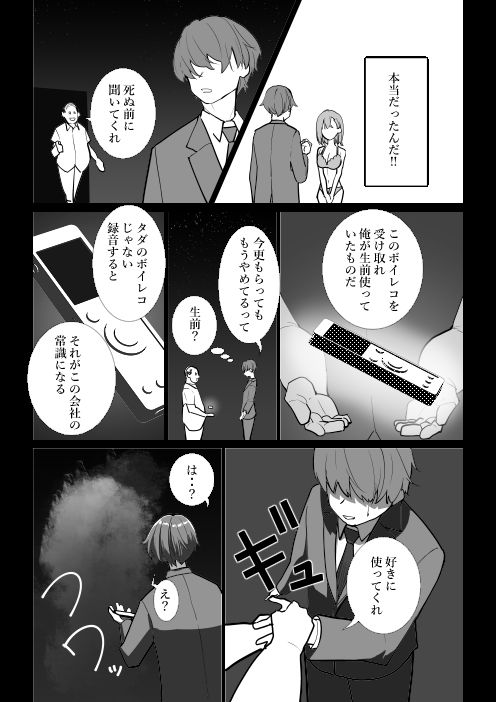 魔法のボイスレコーダー 画像1