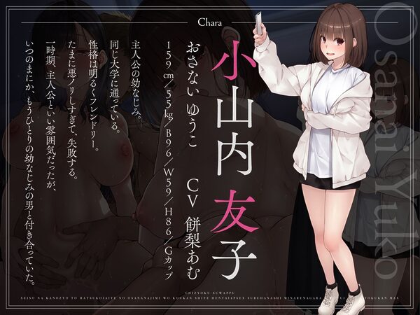 【恥辱スワップ】清楚な彼女と初恋相手の幼馴染を交換して変態4Pセックス!〜見られながらの行為に背徳感MAX【快楽覚醒】 画像5