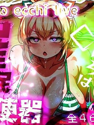 ほろえっちらいぶ 風◯いろは ござるちゃん常識改変！？ちん媚び デカ乳 フェラチオ侍【みなみあき】