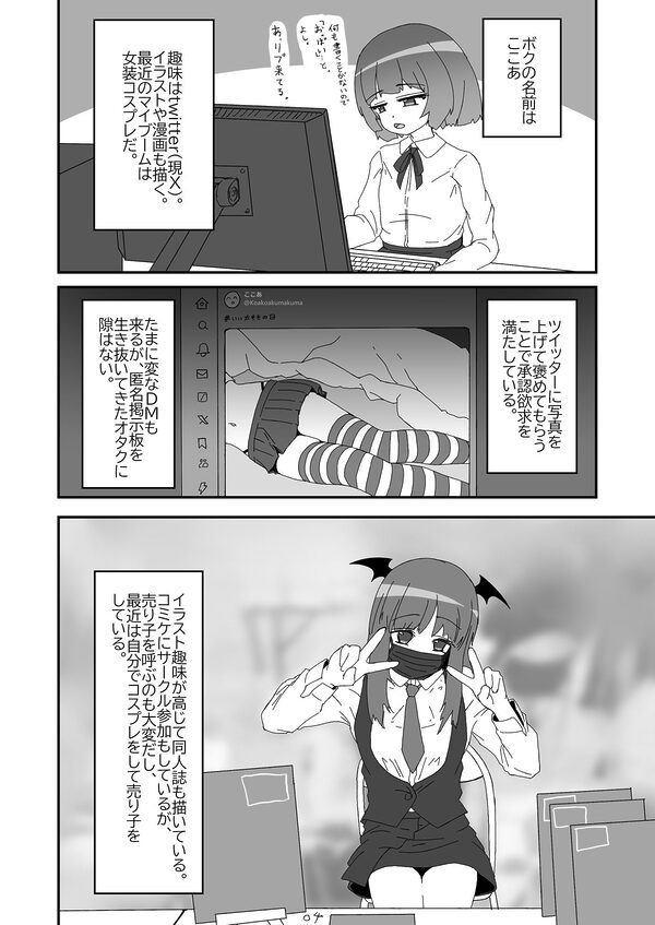 ノンケだったはずの女装コスプレイヤーが男性に誘われてオフパコする話。 画像1