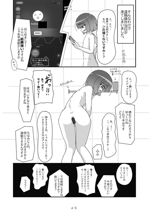 ノンケだったはずの女装コスプレイヤーが男性に誘われてオフパコする話。 画像4