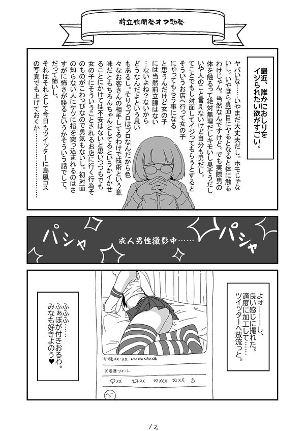 ノンケだったはずの女装コスプレイヤーが男性に誘われてオフパコする話。 画像5
