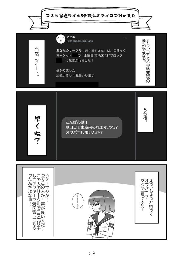ノンケだったはずの女装コスプレイヤーが男性に誘われてオフパコする話。 画像7