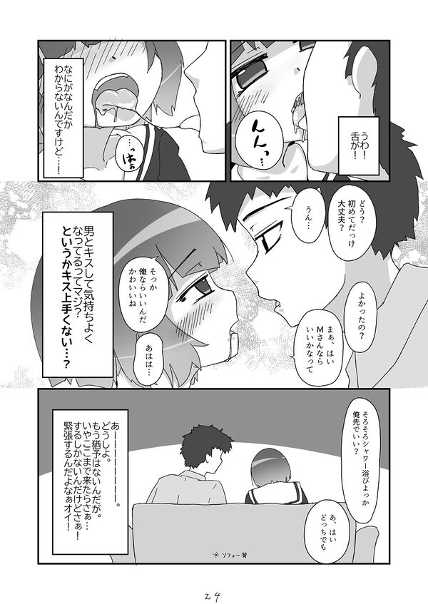 ノンケだったはずの女装コスプレイヤーが男性に誘われてオフパコする話。 画像8