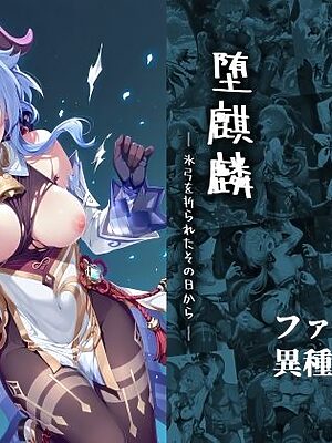 堕麒麟 ― 氷弓を折られたその日から ―【絵心あいのAI生成アトリエ】