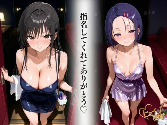 本番のできるピンサロ店〜トラ〇ル 古〇川唯＆西〇寺春菜編〜 画像2