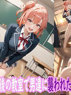 放課後の教室で男たちに襲われた少女【ぽりっしゅ本舗】
