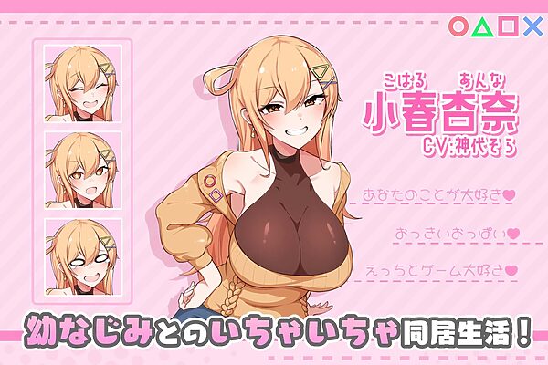 おさななじみDAYS 〜アンナと暮らす14日〜 画像1