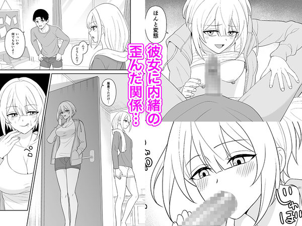 彼女の妹と逆NTR 私の方が先に好きだったのに 画像3