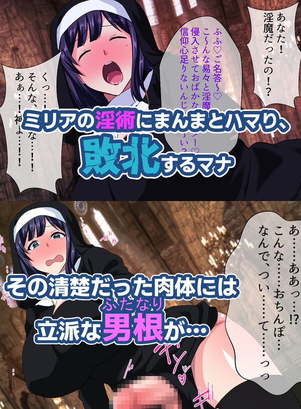 お清楚シスター淫魔に負ける〜ふたなり爆乳オナ猿止まらないセンズリ〜 画像2