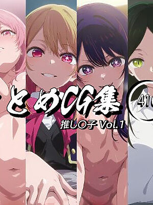 まとめCG集（推し〇子）Vol.1【神楽詩】