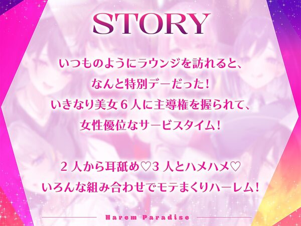 両耳絶頂ハーレムパラダイス 画像1