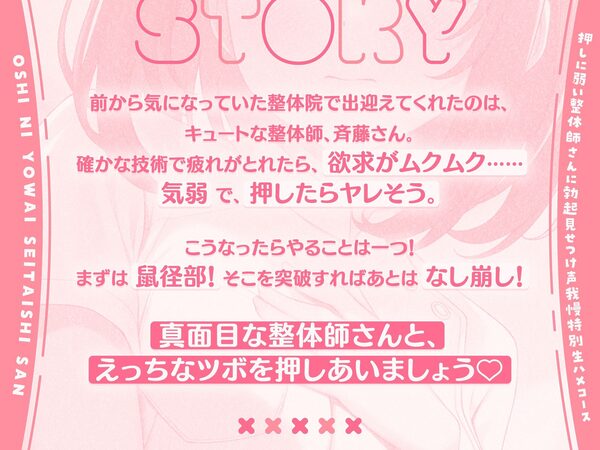 押しに弱い整体師さんに勃起見せつけ声我慢特別生ハメコース 画像1
