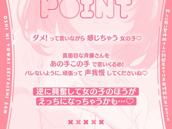 押しに弱い整体師さんに勃起見せつけ声我慢特別生ハメコース 画像2