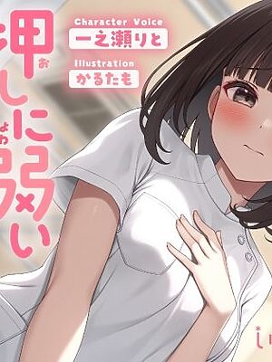 押しに弱い整体師さんに勃起見せつけ声我慢特別生ハメコース【いちのや】