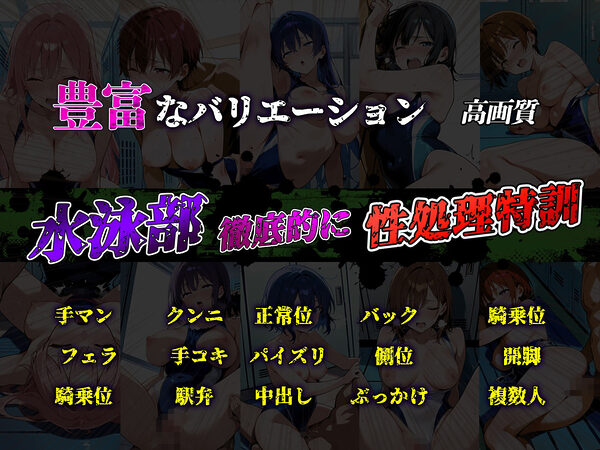 水泳部 夏合宿の罠 画像6