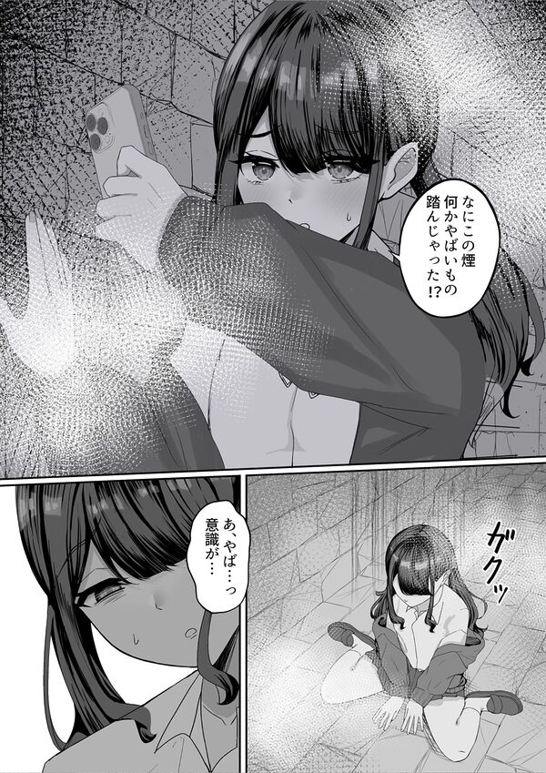 方向音痴のダウナーギャルが強●絶頂ゲームに参加させられる話 画像2