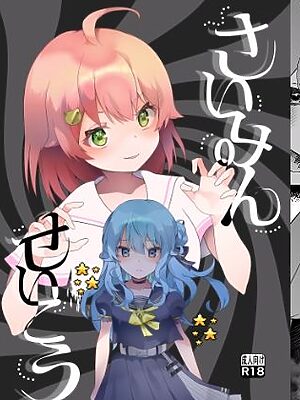 さいみんせいこう【2ndope】