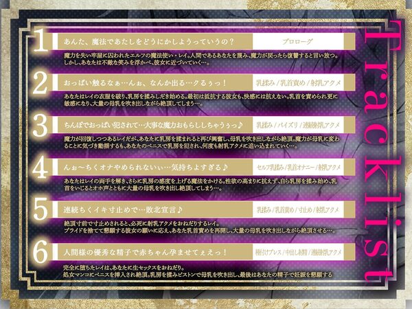 人間を蔑む魔法使いエルフを囚えて無限射乳アクメ！敗北宣言するまで大事な魔力をおもらしさせ続けちゃおう♪（KU100マイク収録作品） 画像3