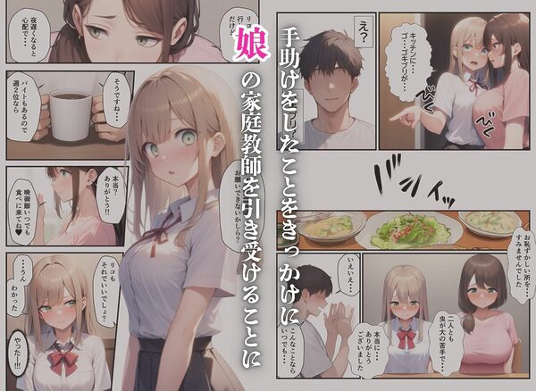 隣に引っ越してきた美人母娘とハーレム親子丼 画像2