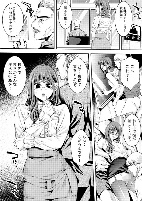 オトコの娘教師  校長室でのエッチな告白 画像1
