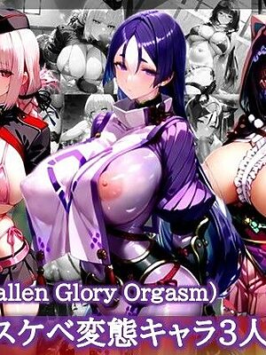 FGO （Fallen Glory Orgasm）【アへ顔快楽堕ち下品コスプレ集】【むちむちあい】