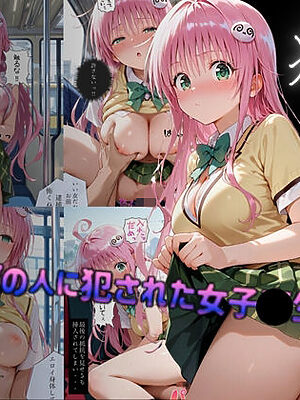 痴●バス〜無敵の人に犯●れた女子●生達〜ララ編【violence  boy】