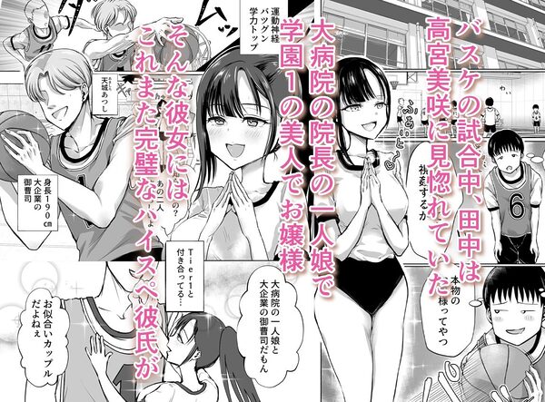 巨乳で処女のお嬢様ハイスぺ彼氏持ちなのにチビ童貞の巨根に堕ちる 画像1