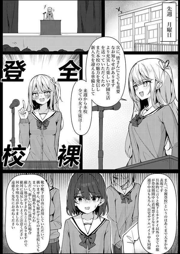 今日から全裸登校 画像3