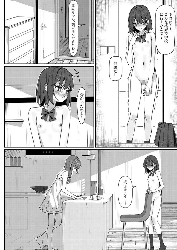 今日から全裸登校 画像5
