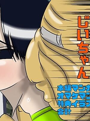 ママとじいちゃん【Drケローの恐怖の島】