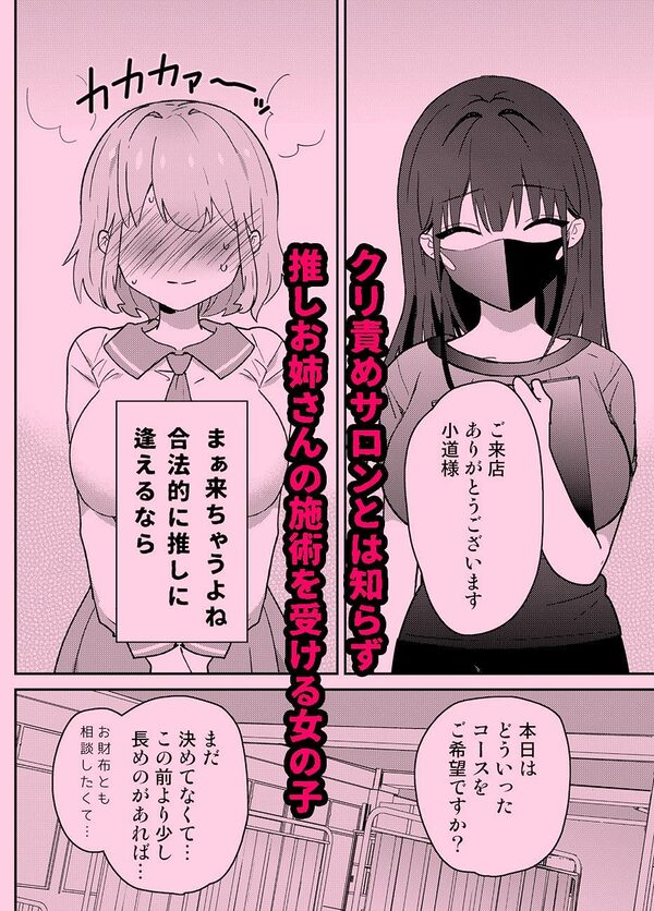 わからせクリサロン 画像1